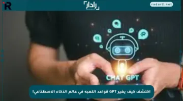 اكتشف كيف يغير GPT قواعد اللعبة في عالم الذكاء الاصطناعي!